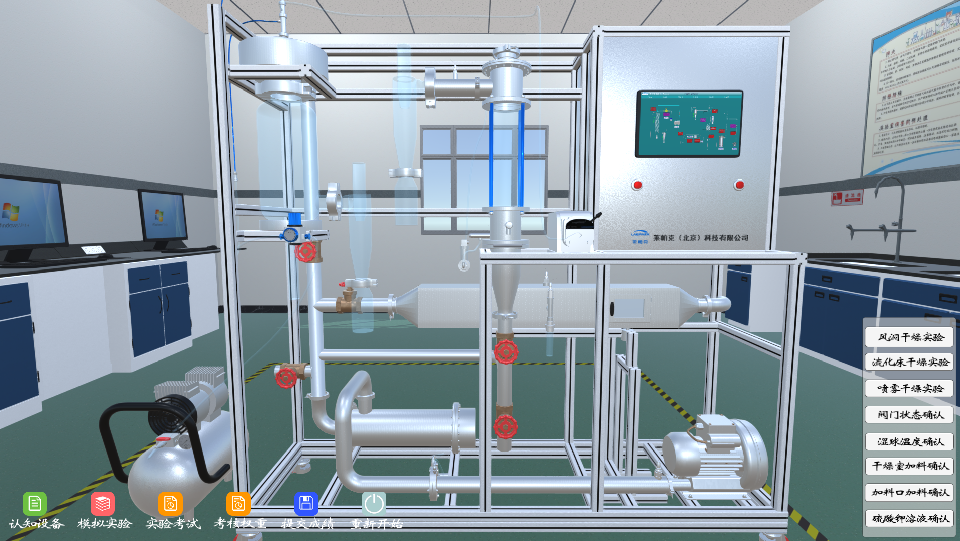 多功能干燥虛擬仿真系統