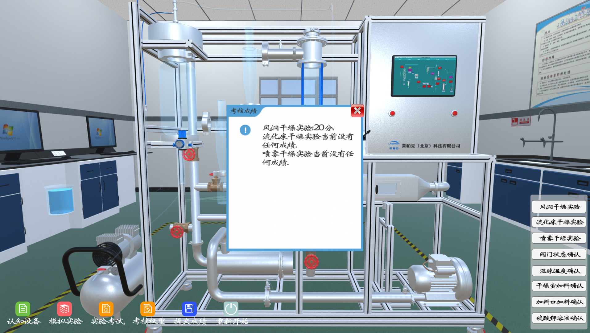 多功能干燥虛擬仿真系統