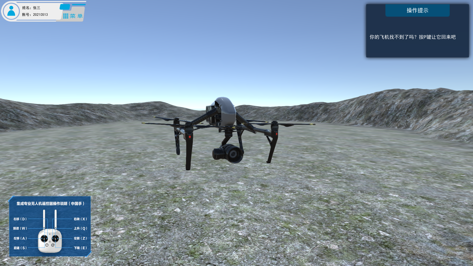 無人機城鄉(xiāng)建設虛擬仿真實訓