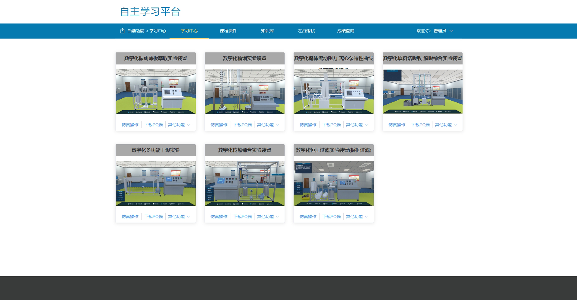 虛擬仿真實驗教學共享平臺