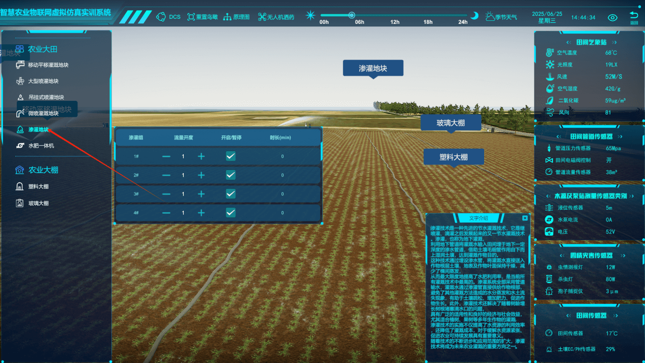 智慧農業物聯網虛擬仿真實訓系統