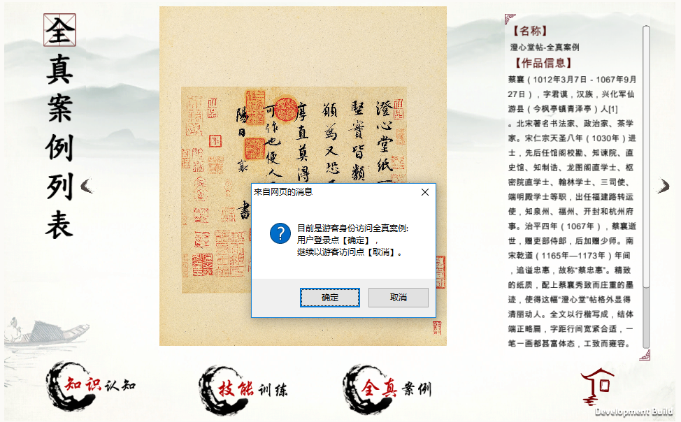 紙質(zhì)文物修復(fù)虛擬仿真